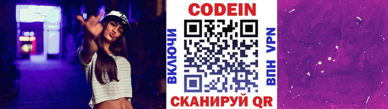Кодеиновый сироп Lean Purple Drank  Дыгулыбгей 
